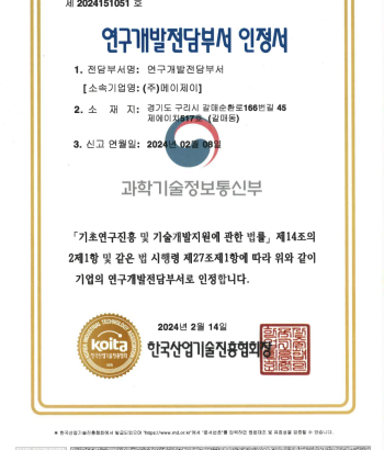 연구개발전담부서