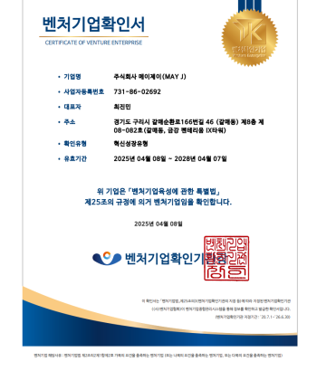 벤처기업확인서