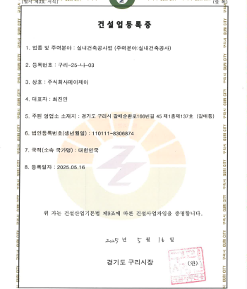 건설업등록증