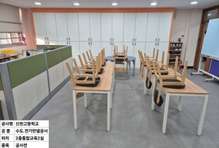 김포 신천 고등학교 설비, 전기판넬, 및 바닥마감 공사